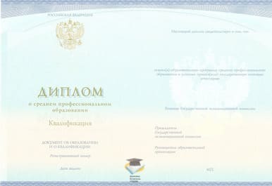 Диплом Московского автомобильного колледжа при АМО ЗИЛ СпецБланк 2014-2020 годов